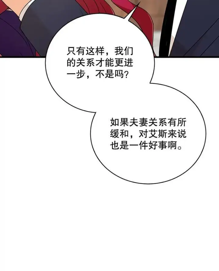 漫画《反派的继母》36.同床共枕第9张图