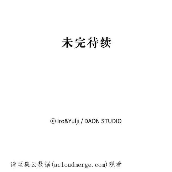 漫画《反派的继母》36.同床共枕第92张图