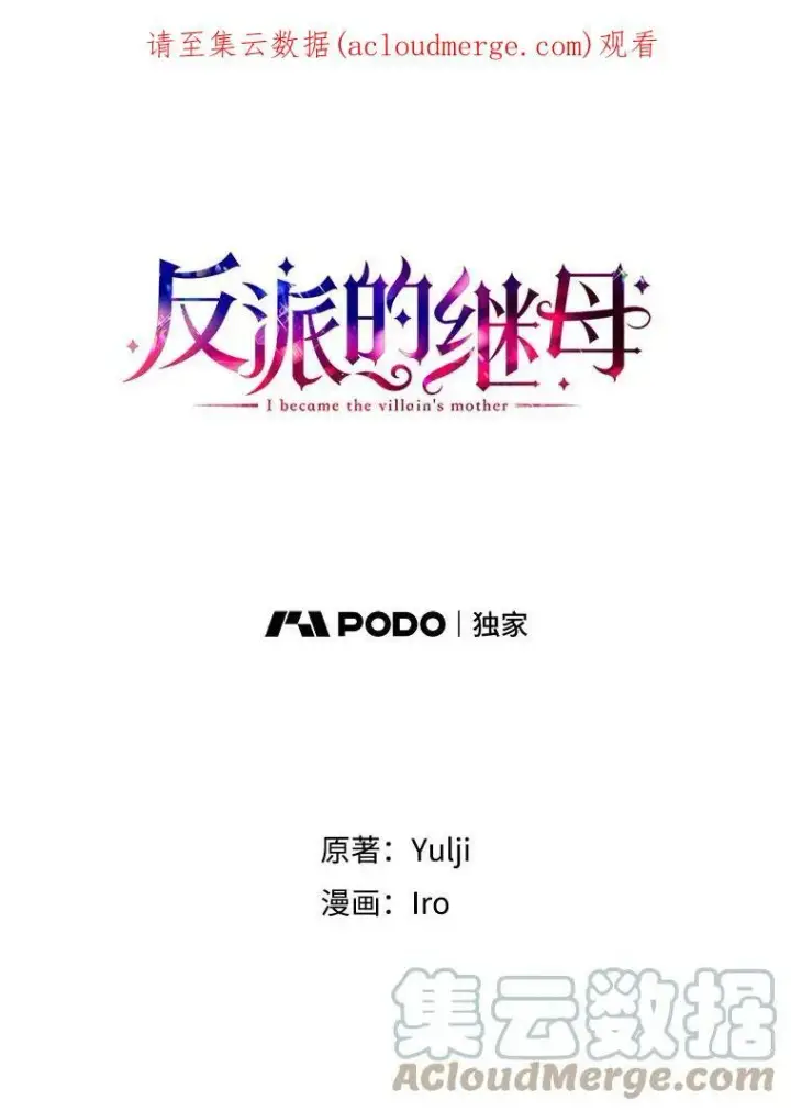 漫画《反派的继母》36.同床共枕第93张图