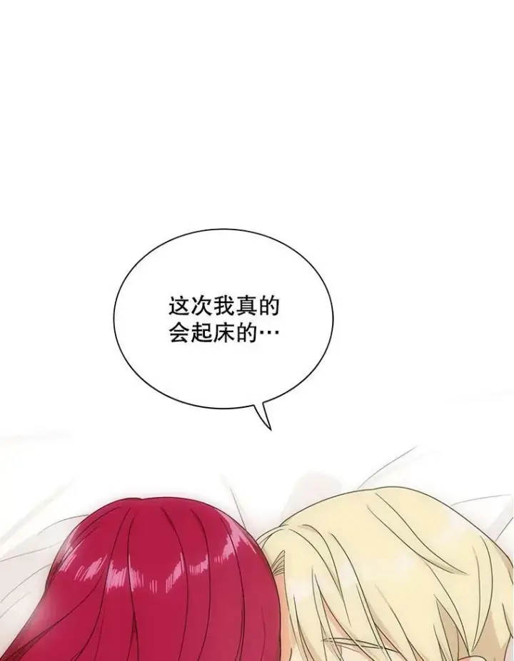漫画《反派的继母》37.甜蜜日常第12张图