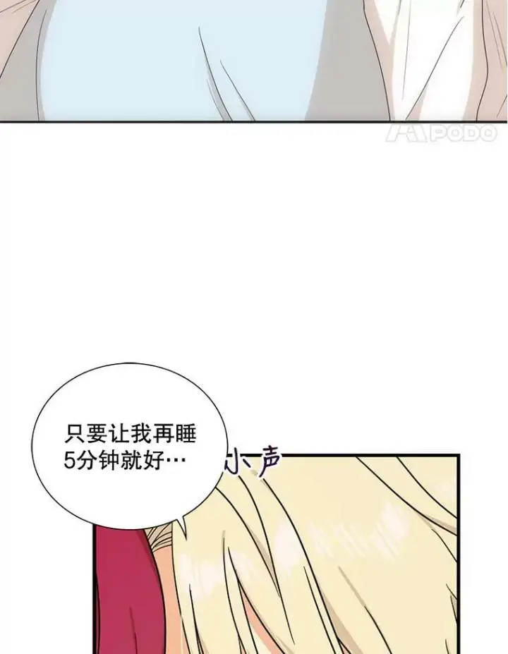 漫画《反派的继母》37.甜蜜日常第14张图