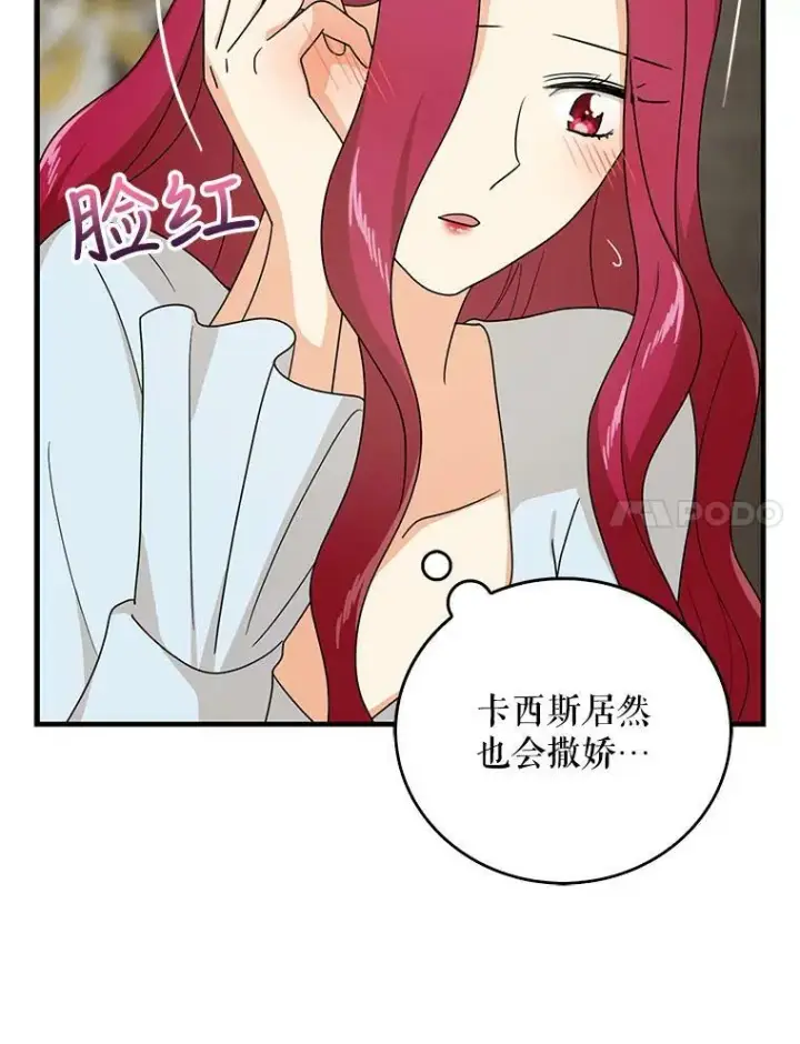 漫画《反派的继母》37.甜蜜日常第17张图