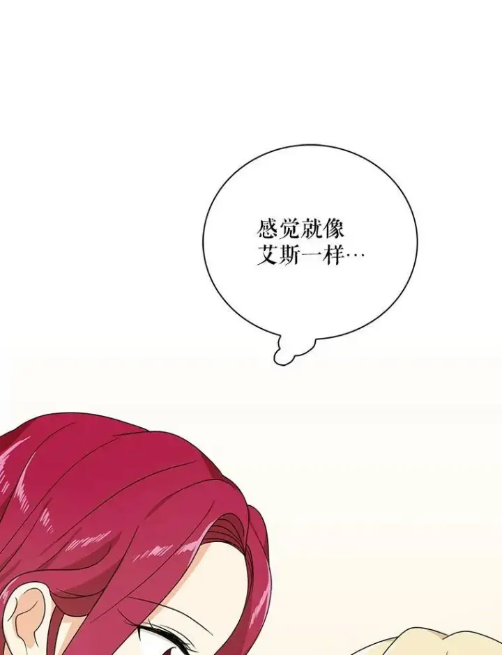 漫画《反派的继母》37.甜蜜日常第18张图