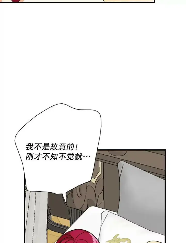 漫画《反派的继母》37.甜蜜日常第21张图