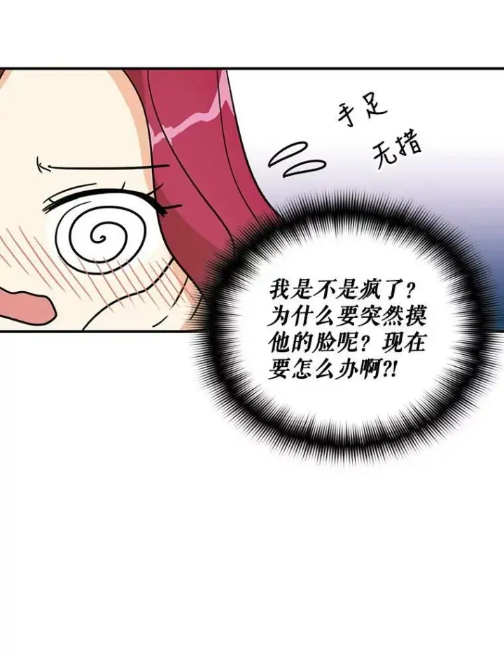 漫画《反派的继母》37.甜蜜日常第23张图