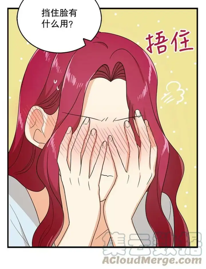漫画《反派的继母》37.甜蜜日常第25张图