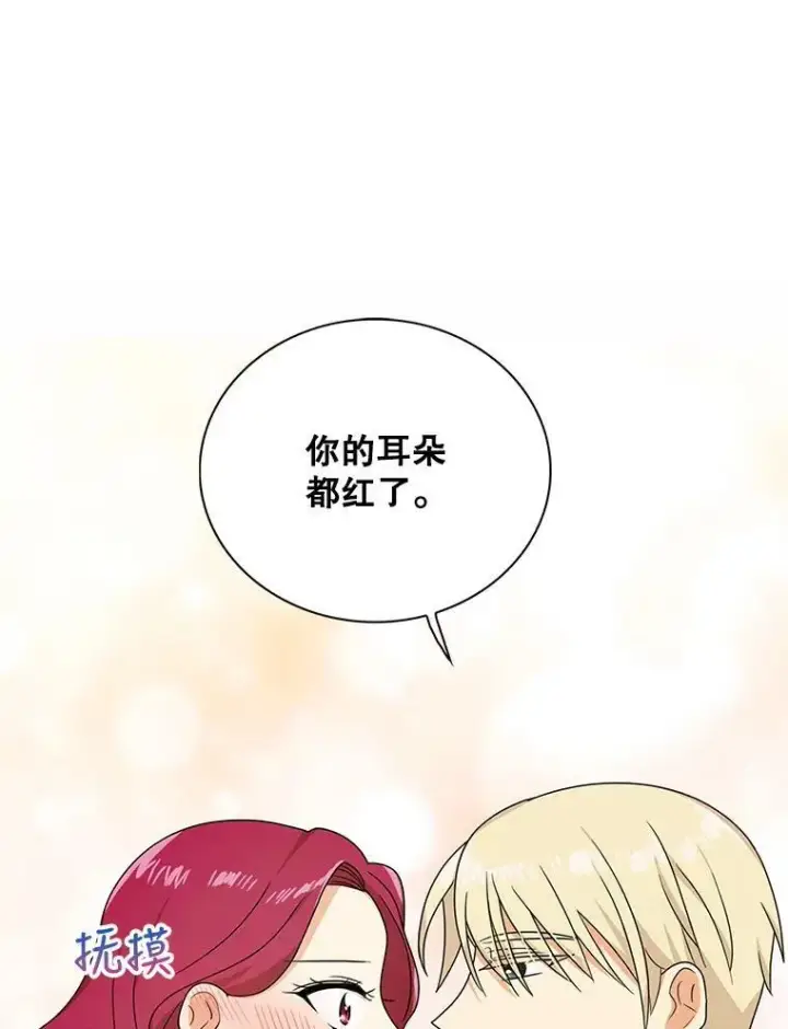 漫画《反派的继母》37.甜蜜日常第26张图