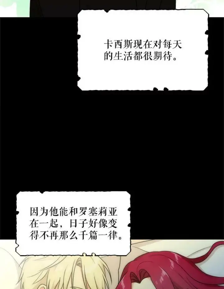 漫画《反派的继母》37.甜蜜日常第3张图