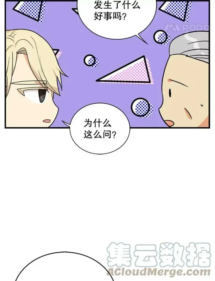 漫画《反派的继母》37.甜蜜日常第37张图