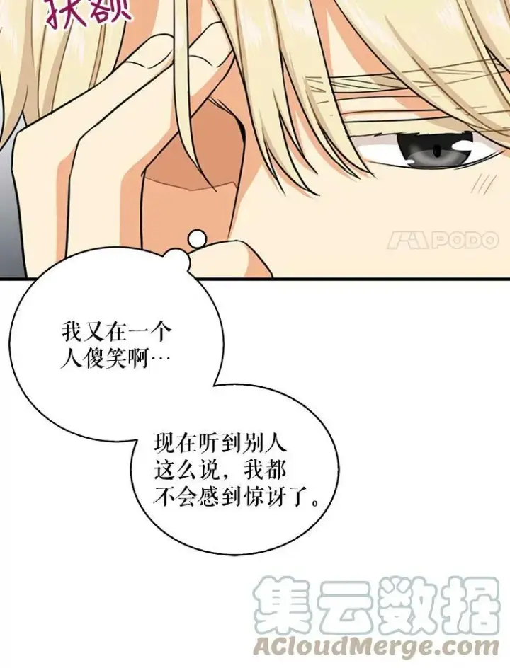 漫画《反派的继母》37.甜蜜日常第40张图