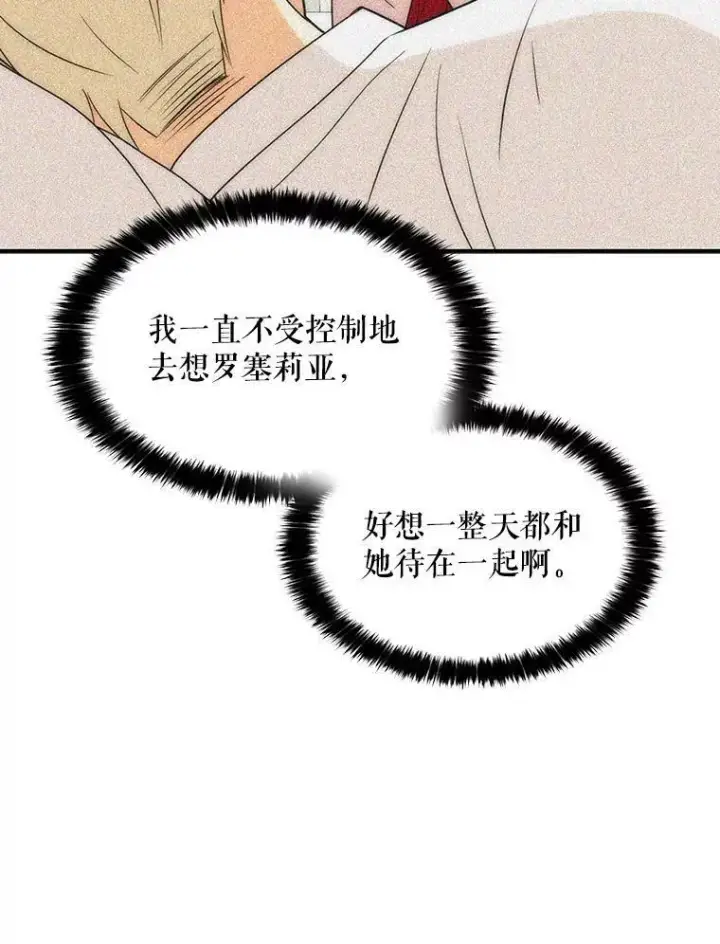 漫画《反派的继母》37.甜蜜日常第42张图