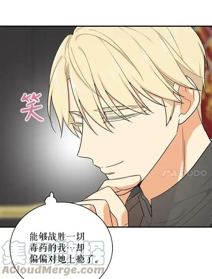 漫画《反派的继母》37.甜蜜日常第43张图