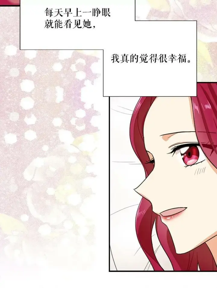 漫画《反派的继母》37.甜蜜日常第45张图