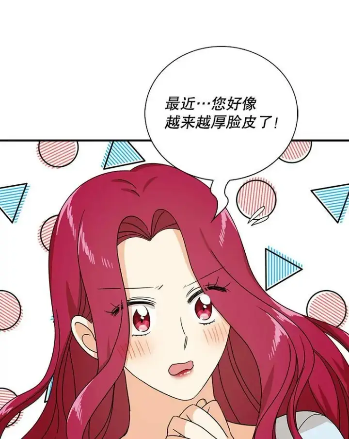 漫画《反派的继母》37.甜蜜日常第51张图