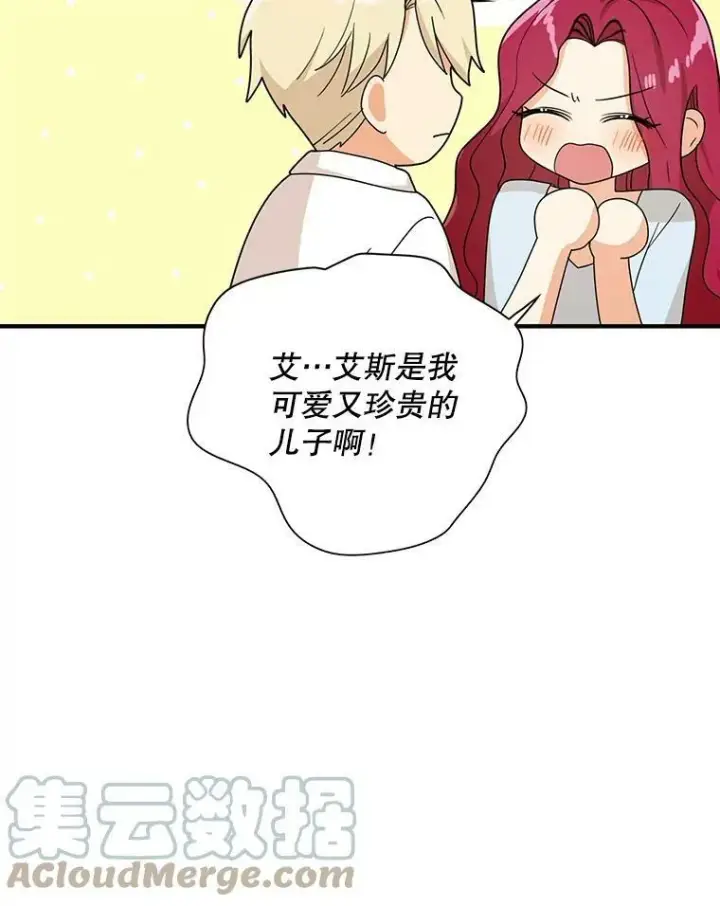 漫画《反派的继母》37.甜蜜日常第55张图