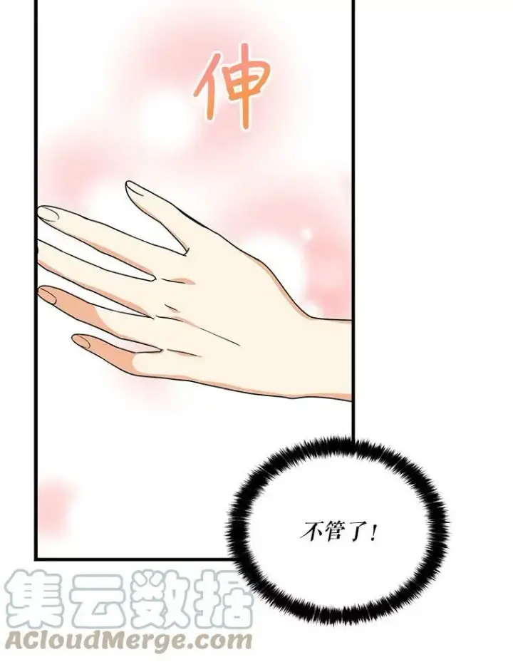 漫画《反派的继母》37.甜蜜日常第58张图