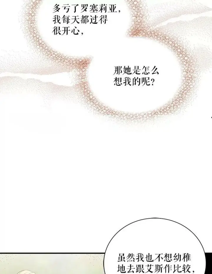 漫画《反派的继母》37.甜蜜日常第66张图