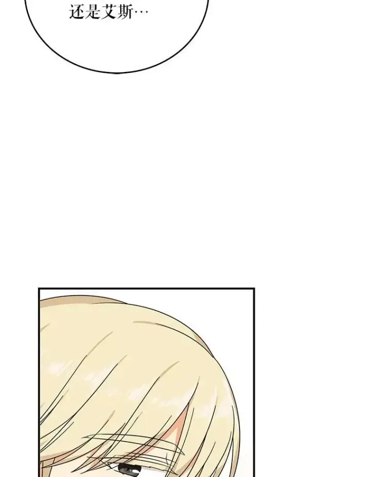 漫画《反派的继母》37.甜蜜日常第68张图