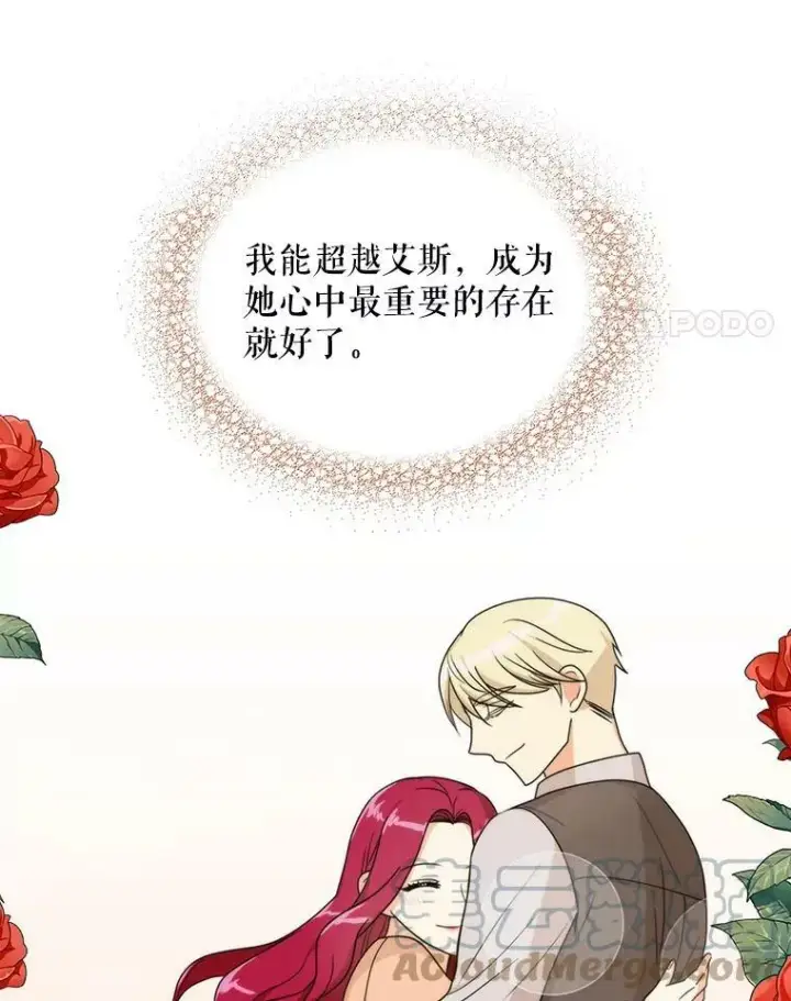 漫画《反派的继母》37.甜蜜日常第70张图