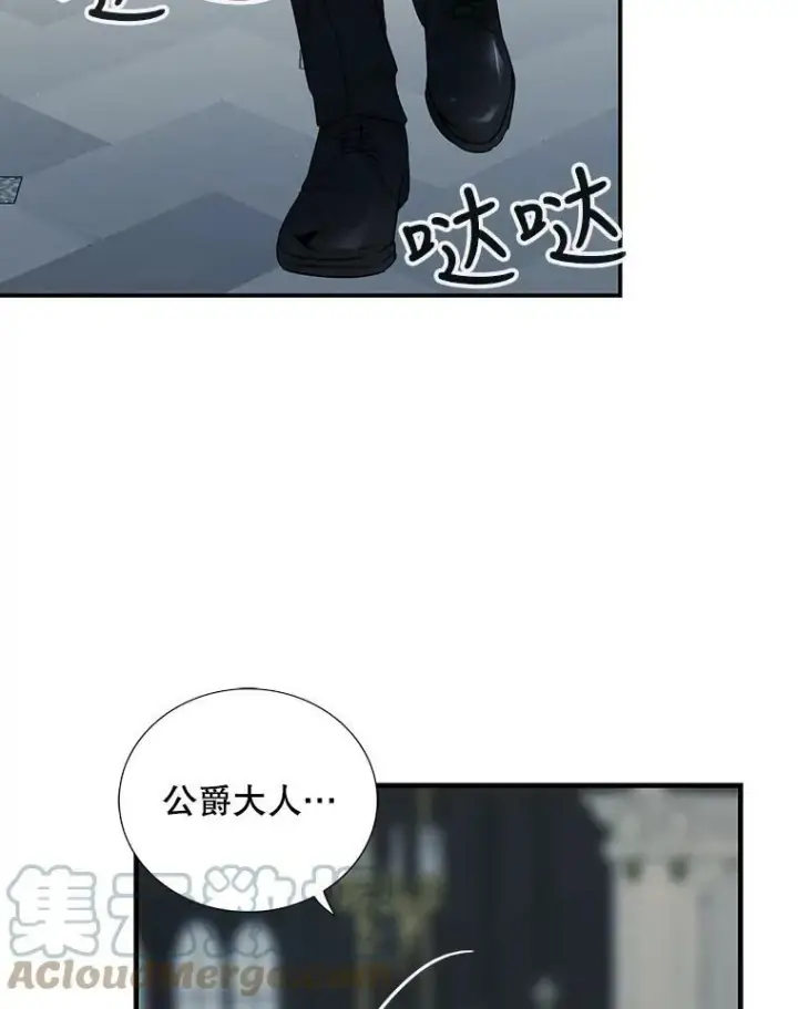 漫画《反派的继母》37.甜蜜日常第79张图