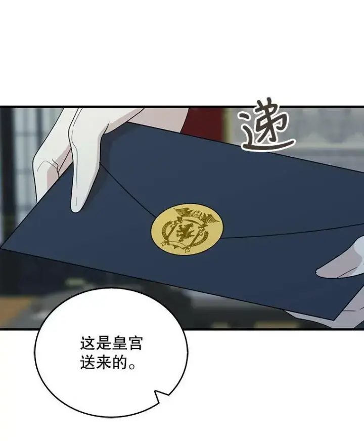漫画《反派的继母》37.甜蜜日常第81张图