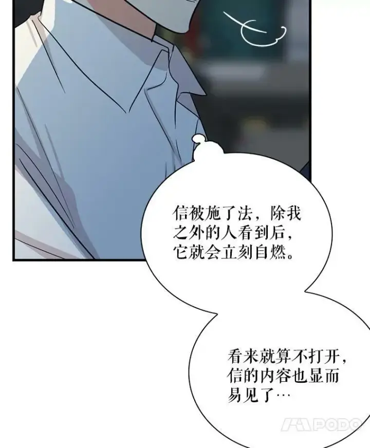 漫画《反派的继母》37.甜蜜日常第83张图