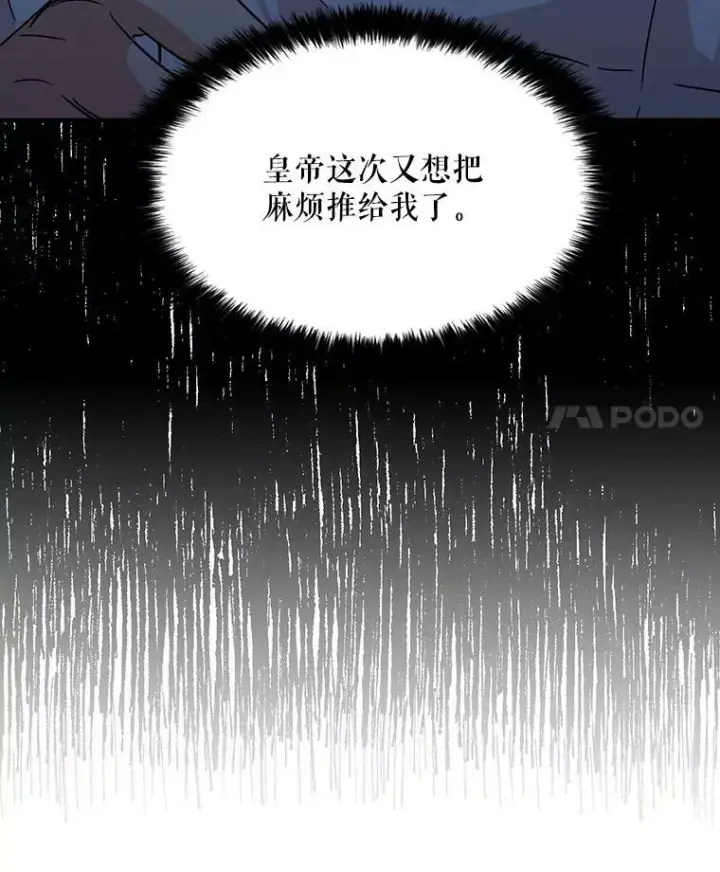 漫画《反派的继母》37.甜蜜日常第87张图