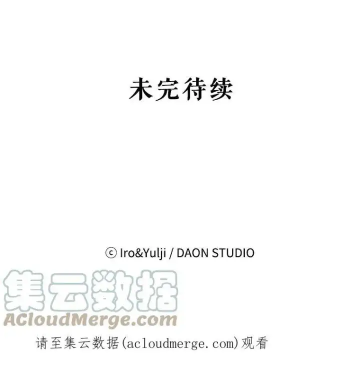 漫画《反派的继母》37.甜蜜日常第88张图
