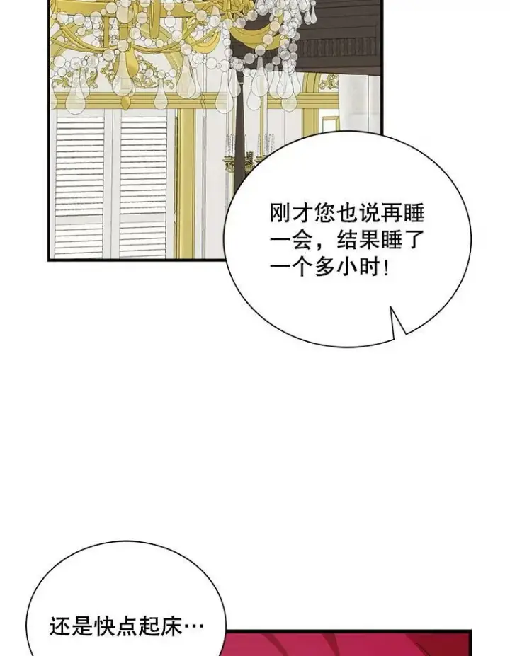 漫画《反派的继母》37.甜蜜日常第9张图