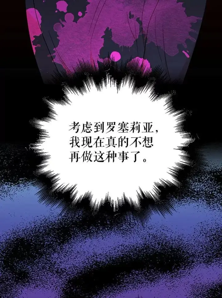 漫画《反派的继母》38.皇宫的来信第11张图