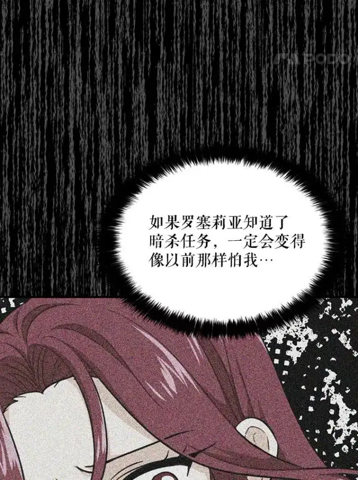 漫画《反派的继母》38.皇宫的来信第14张图
