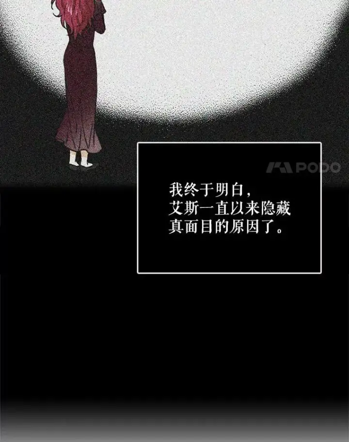 漫画《反派的继母》38.皇宫的来信第17张图