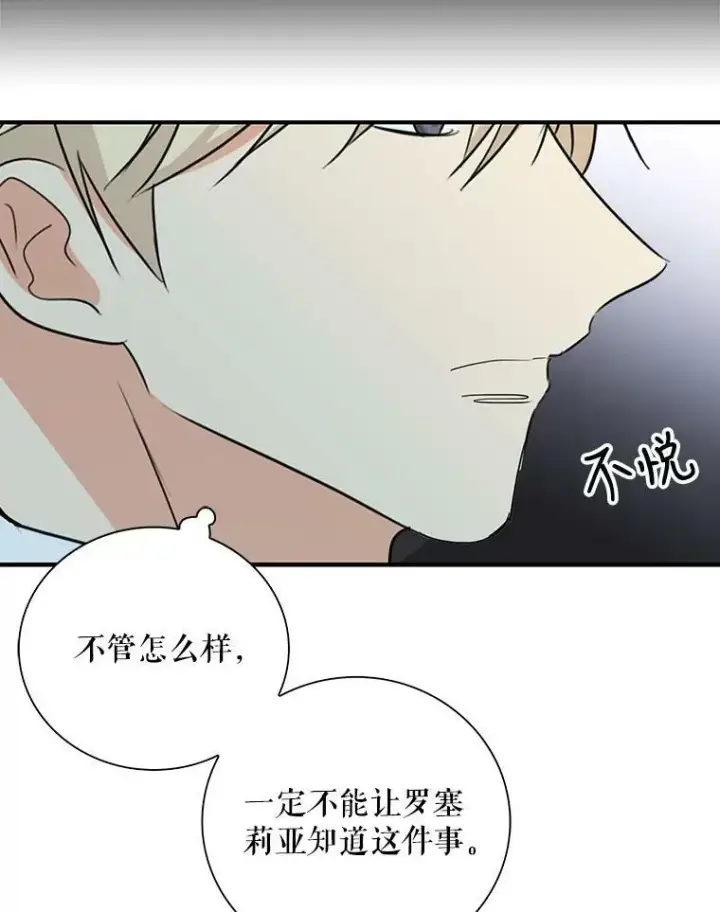 漫画《反派的继母》38.皇宫的来信第18张图