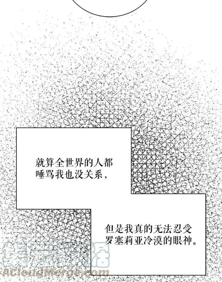 漫画《反派的继母》38.皇宫的来信第19张图