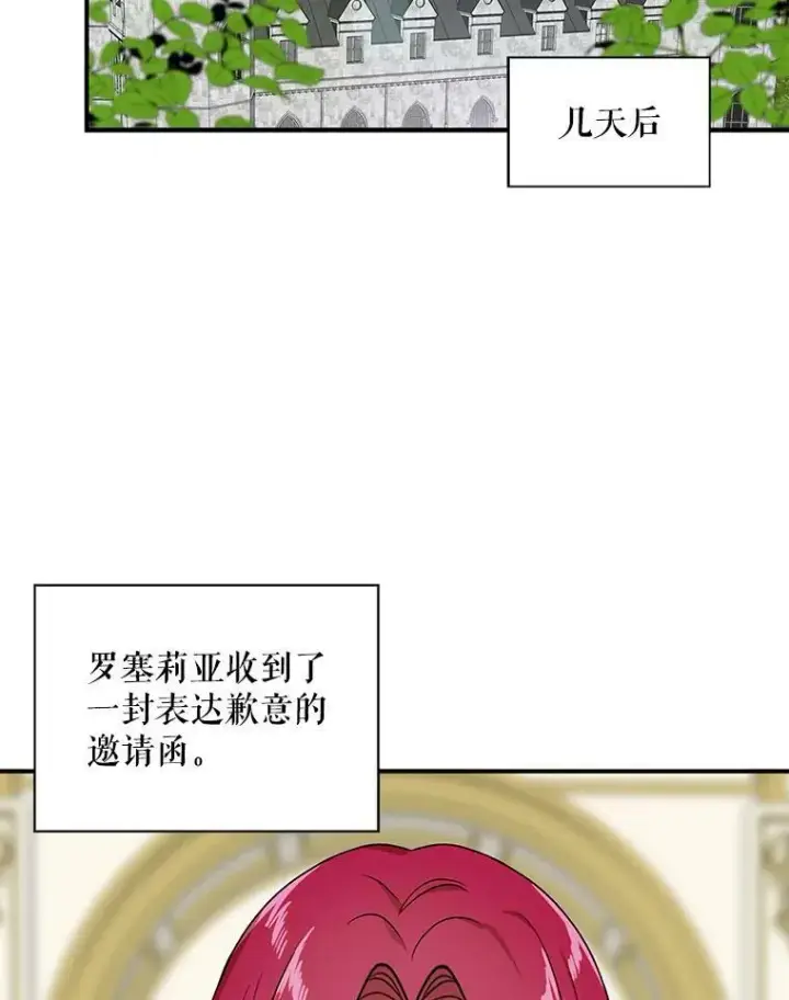 漫画《反派的继母》38.皇宫的来信第21张图