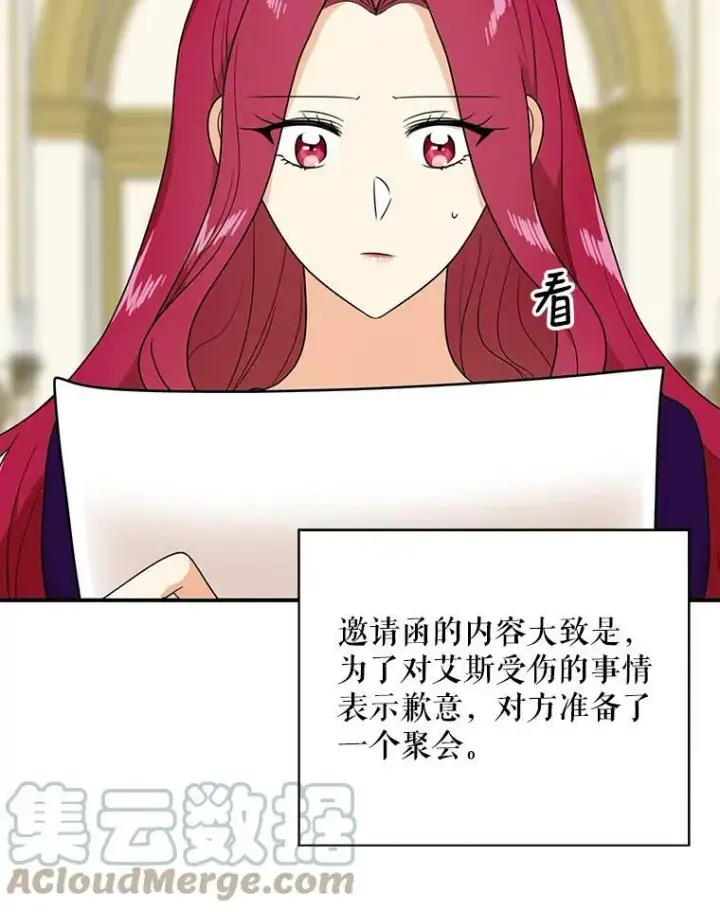 漫画《反派的继母》38.皇宫的来信第22张图