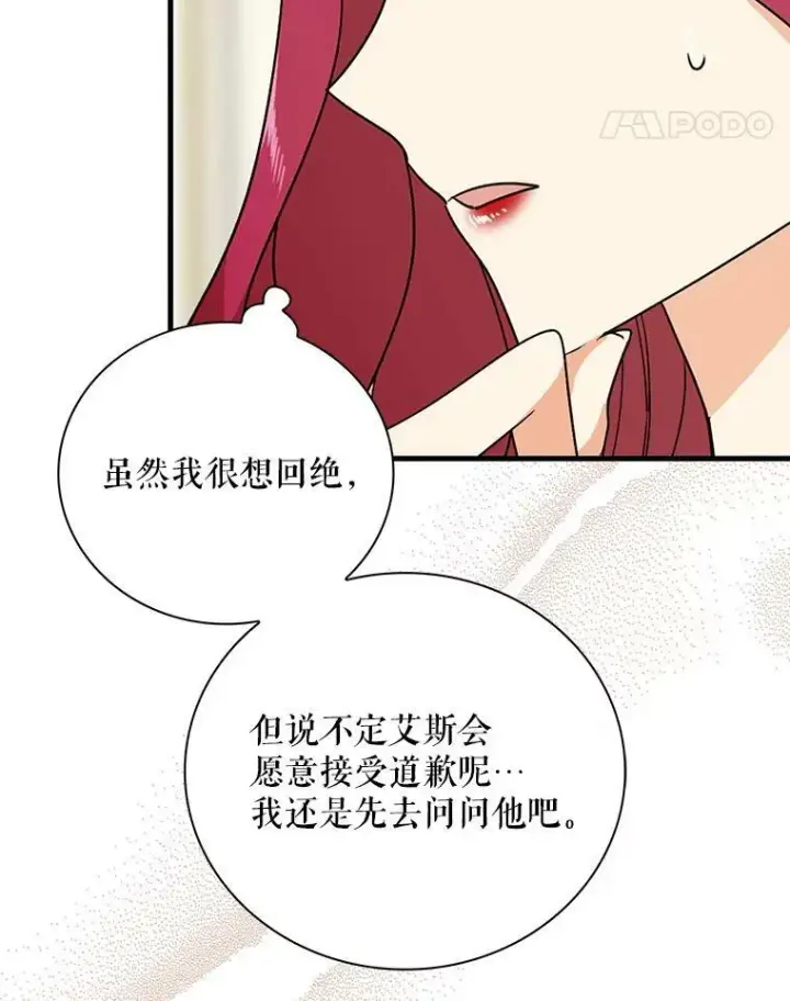 漫画《反派的继母》38.皇宫的来信第24张图
