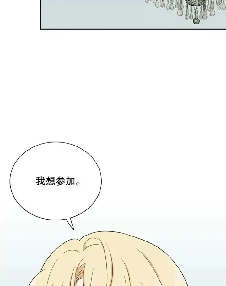 漫画《反派的继母》38.皇宫的来信第26张图