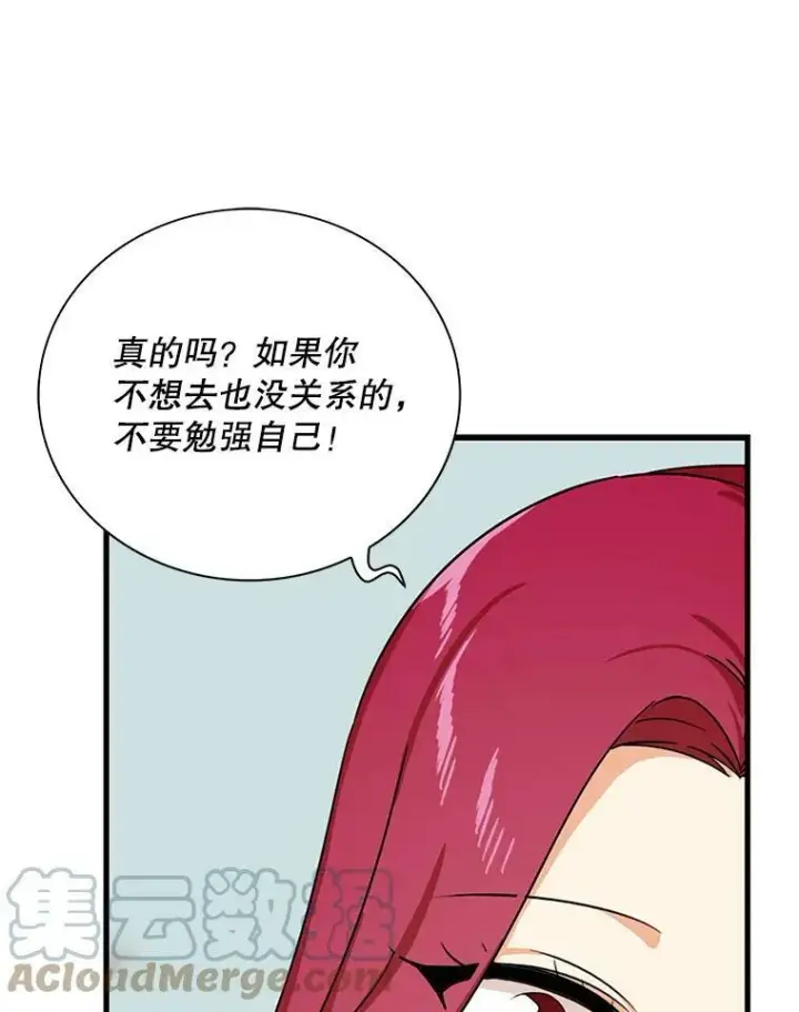 漫画《反派的继母》38.皇宫的来信第28张图