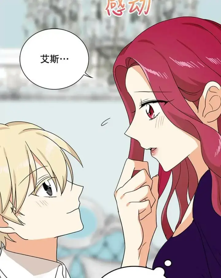 漫画《反派的继母》38.皇宫的来信第32张图