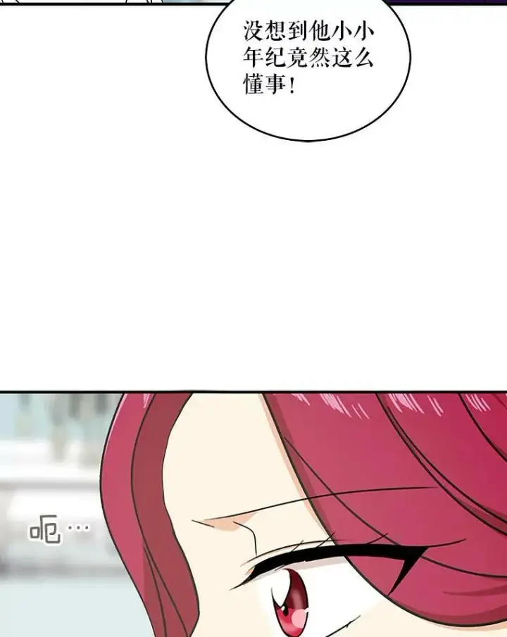 漫画《反派的继母》38.皇宫的来信第33张图