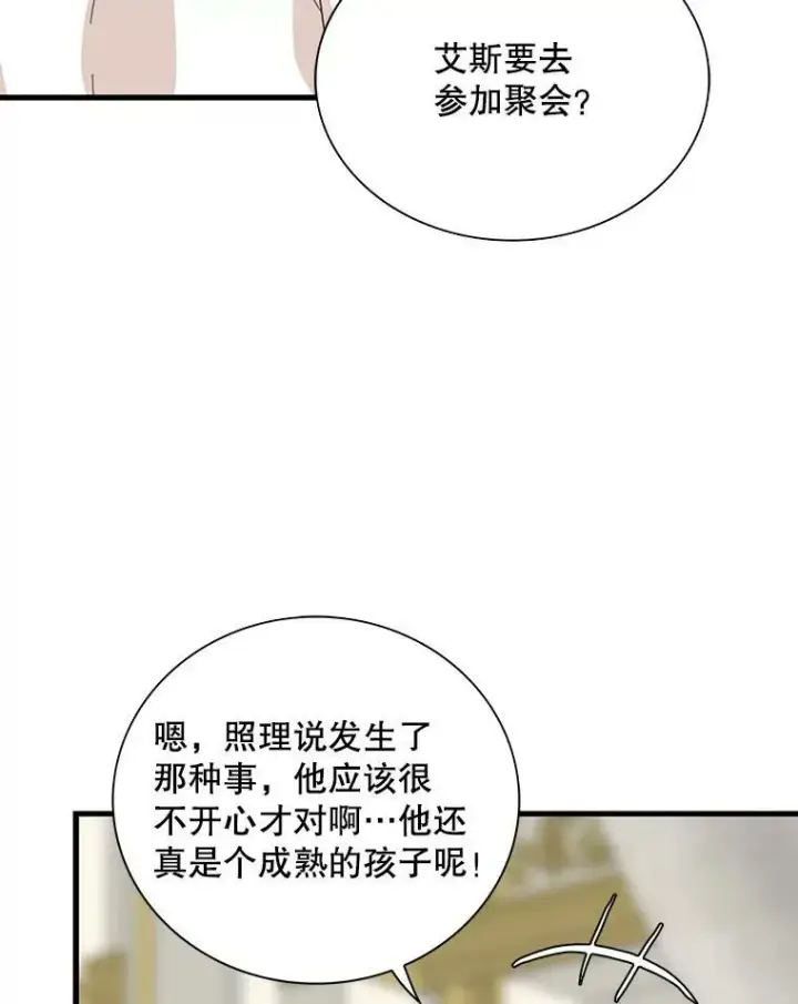 漫画《反派的继母》38.皇宫的来信第39张图