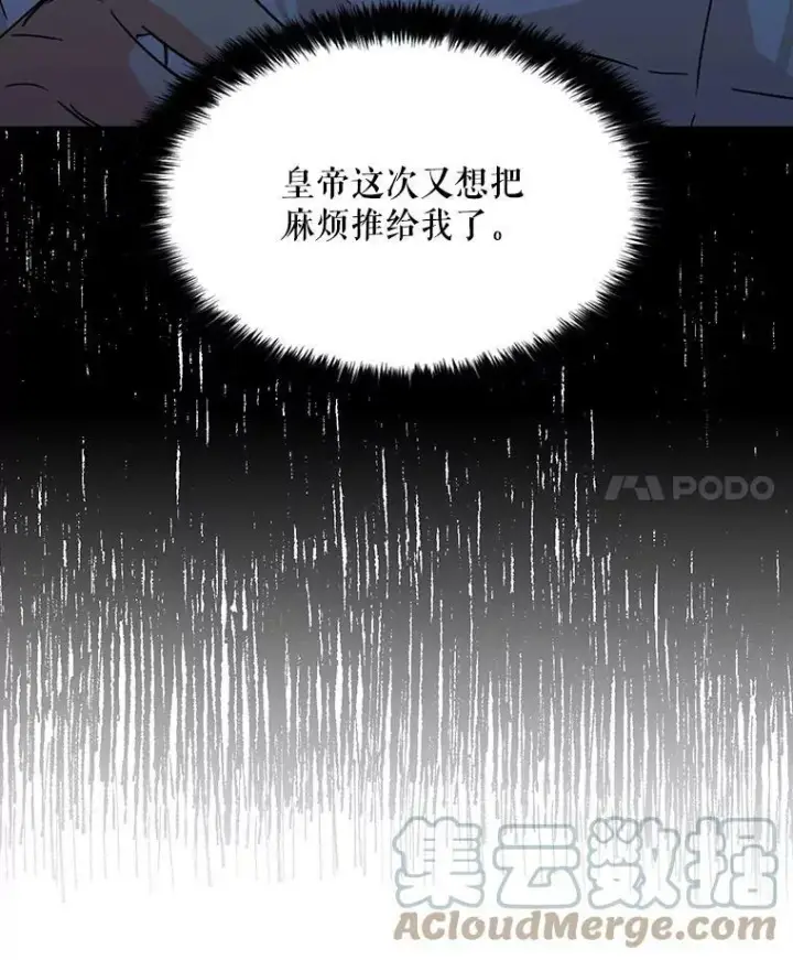 漫画《反派的继母》38.皇宫的来信第4张图