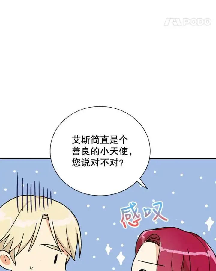 漫画《反派的继母》38.皇宫的来信第41张图