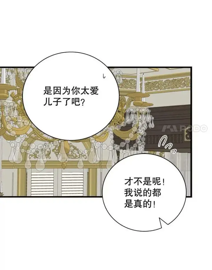 漫画《反派的继母》38.皇宫的来信第44张图
