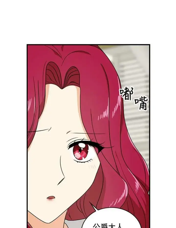 漫画《反派的继母》38.皇宫的来信第45张图