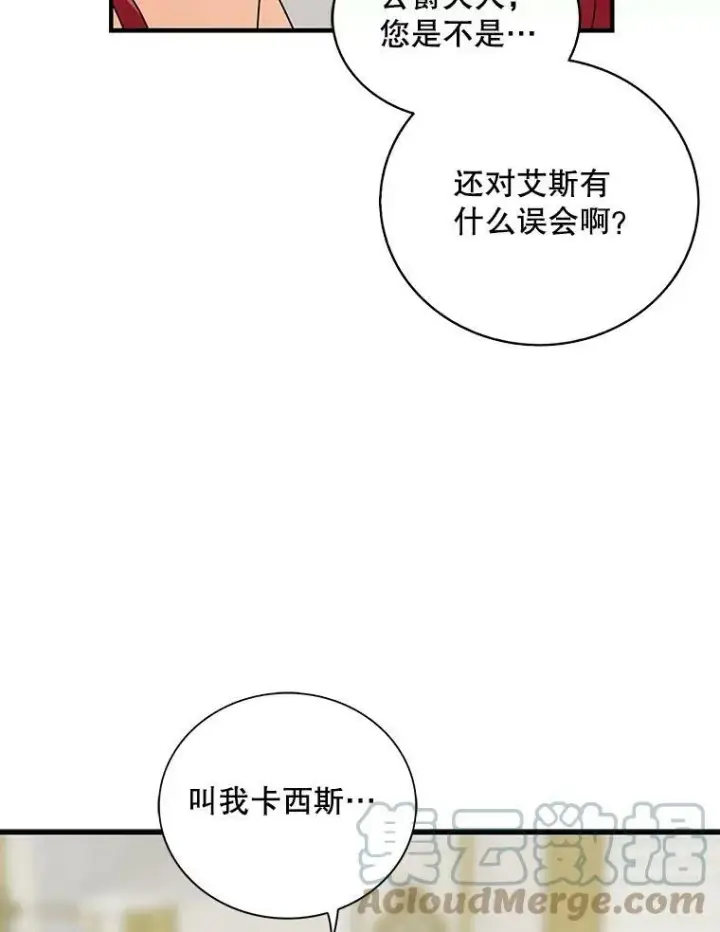 漫画《反派的继母》38.皇宫的来信第46张图