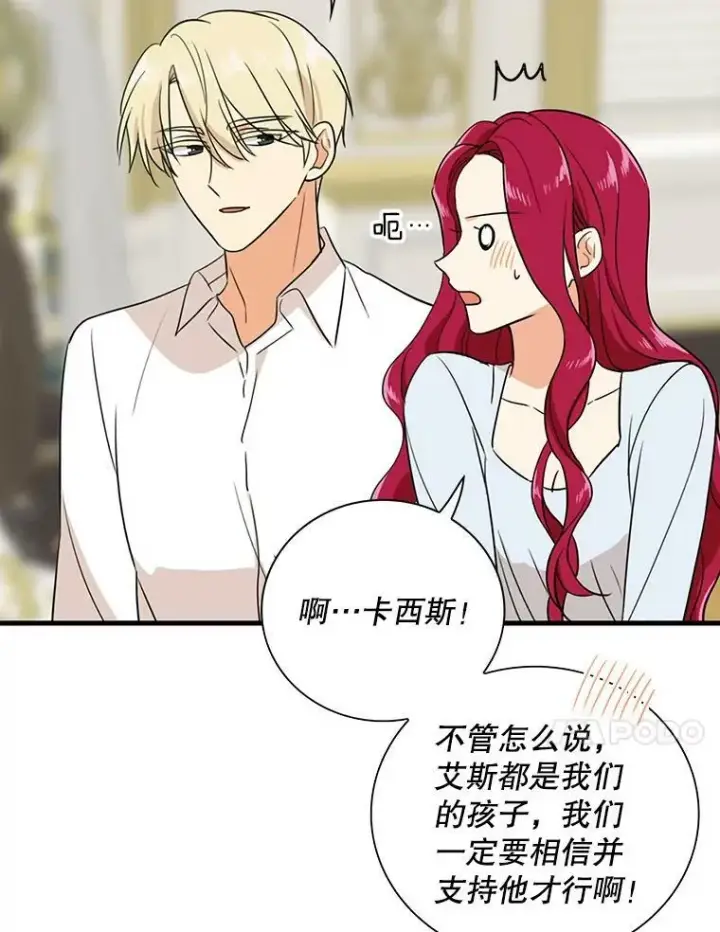 漫画《反派的继母》38.皇宫的来信第47张图