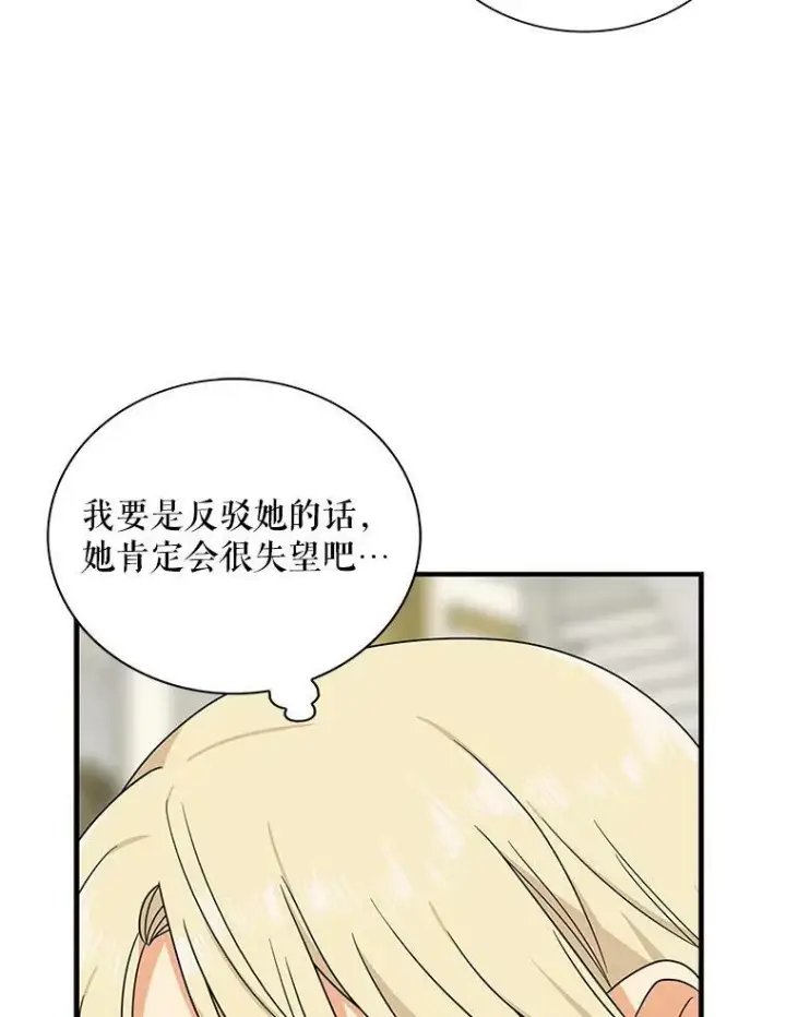 漫画《反派的继母》38.皇宫的来信第48张图