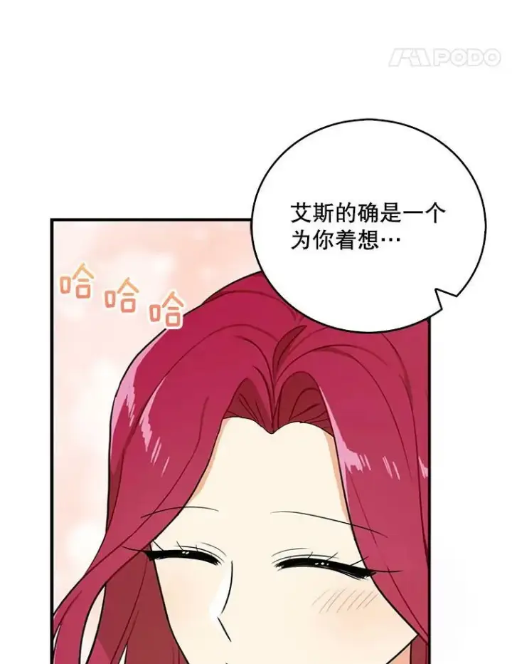 漫画《反派的继母》38.皇宫的来信第51张图